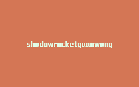 shadowrocketguanwang