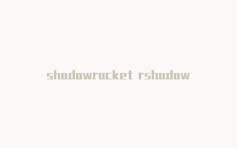 shadowrocket rshadowrockect账号