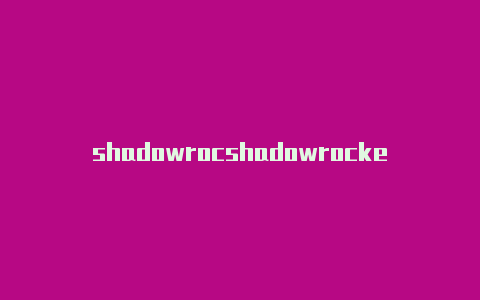 shadowrocshadowrocket怎么注册kect账号