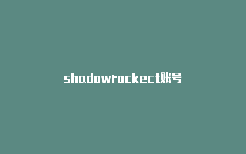 shadowrockect账号