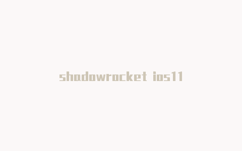 shadowrocket ios11