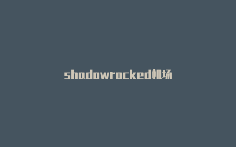 shadowrocked机场